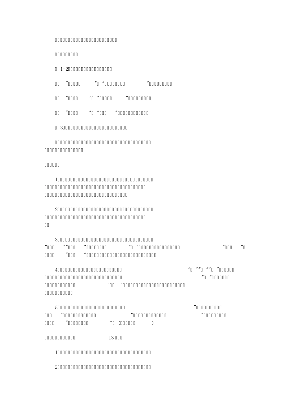 《伤仲永》的经典练习题2_第3页