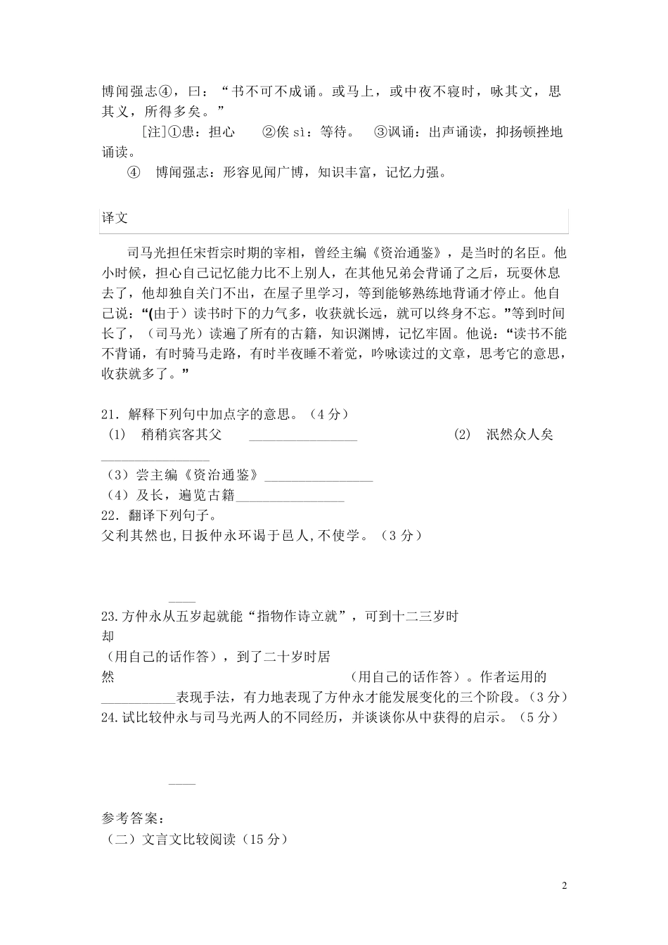 《伤仲永》对比阅读_第2页