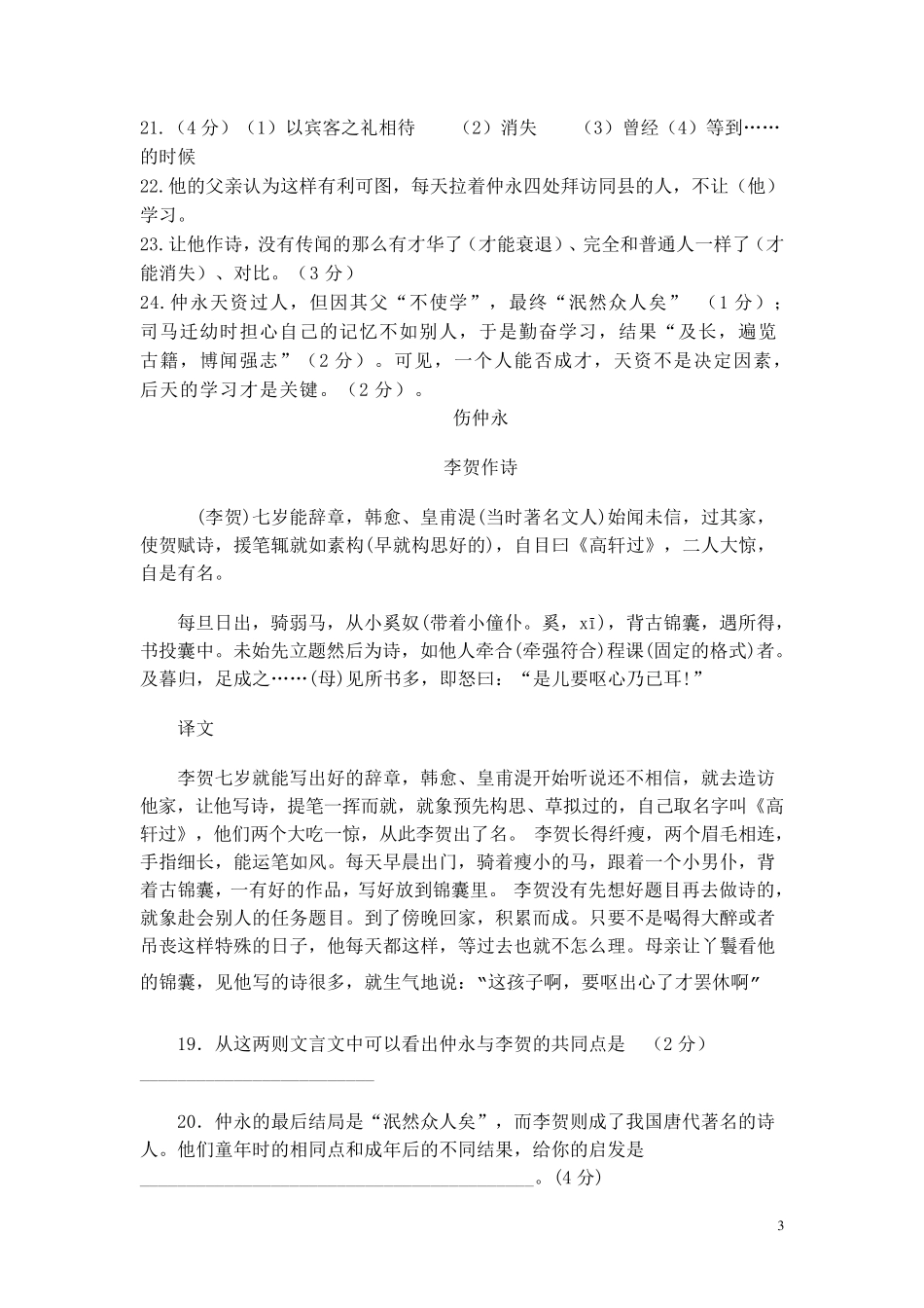 《伤仲永》对比阅读_第3页