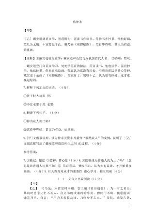 《伤仲永》对比阅读