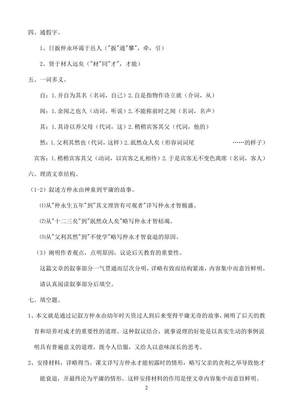 《伤仲永》的经典练习题_第2页