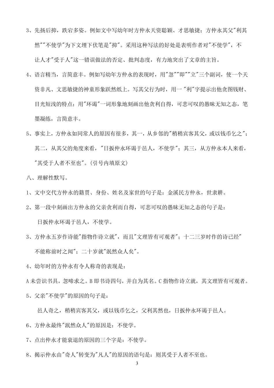 《伤仲永》的经典练习题_第3页