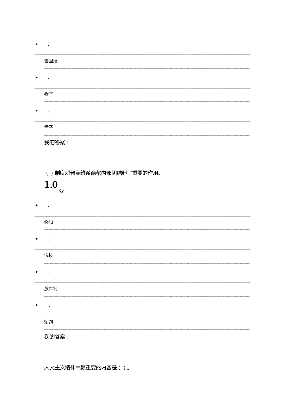 《传统文化与现代经营管理》期末考试新_第2页