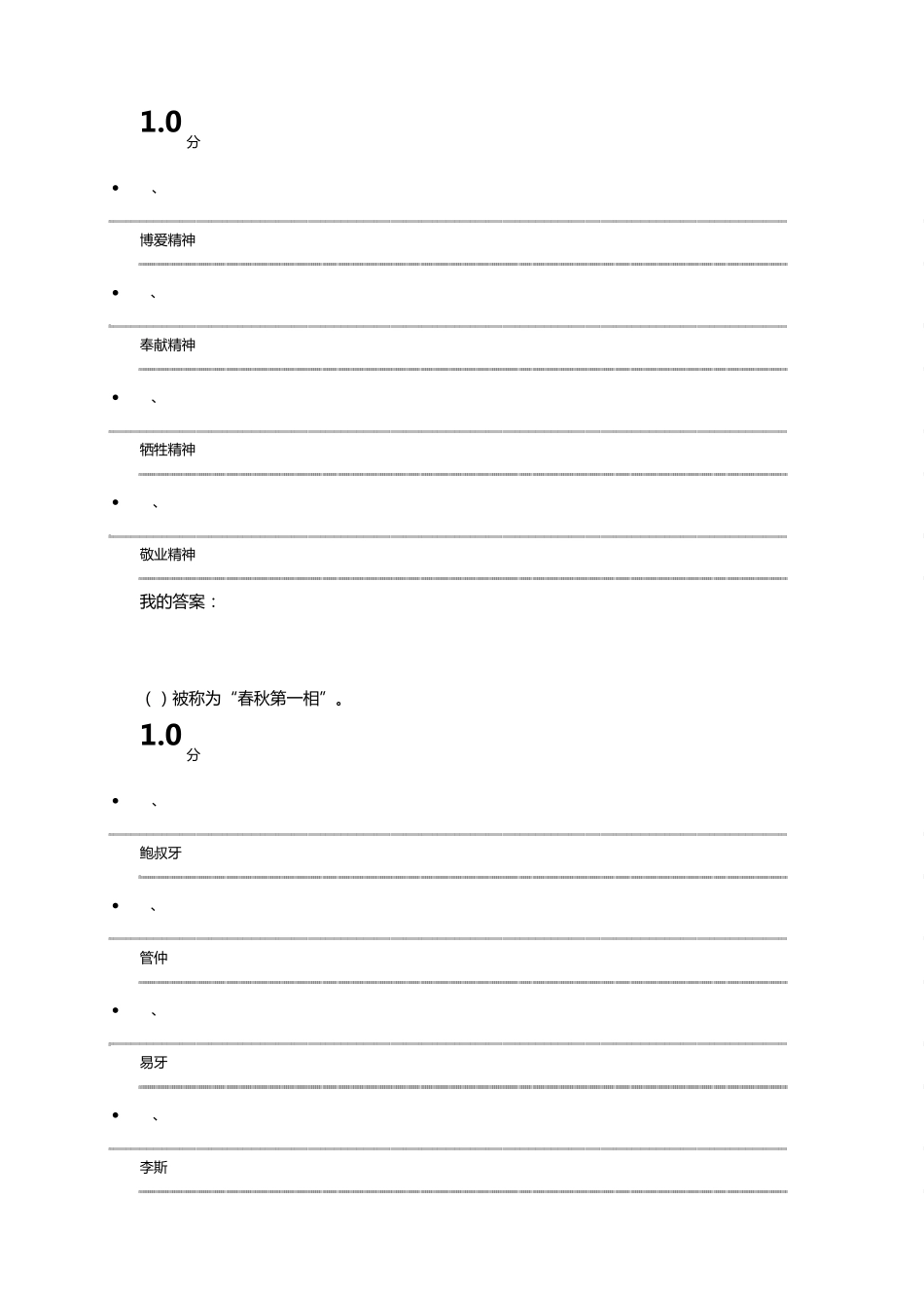 《传统文化与现代经营管理》期末考试新_第3页