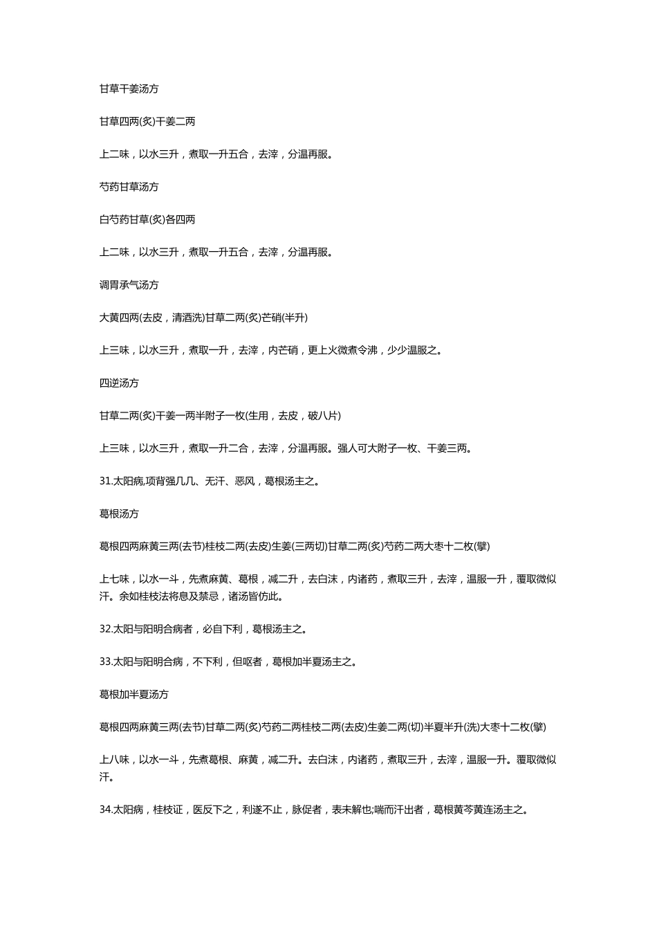 《伤寒论》背诵条文电子版_第3页