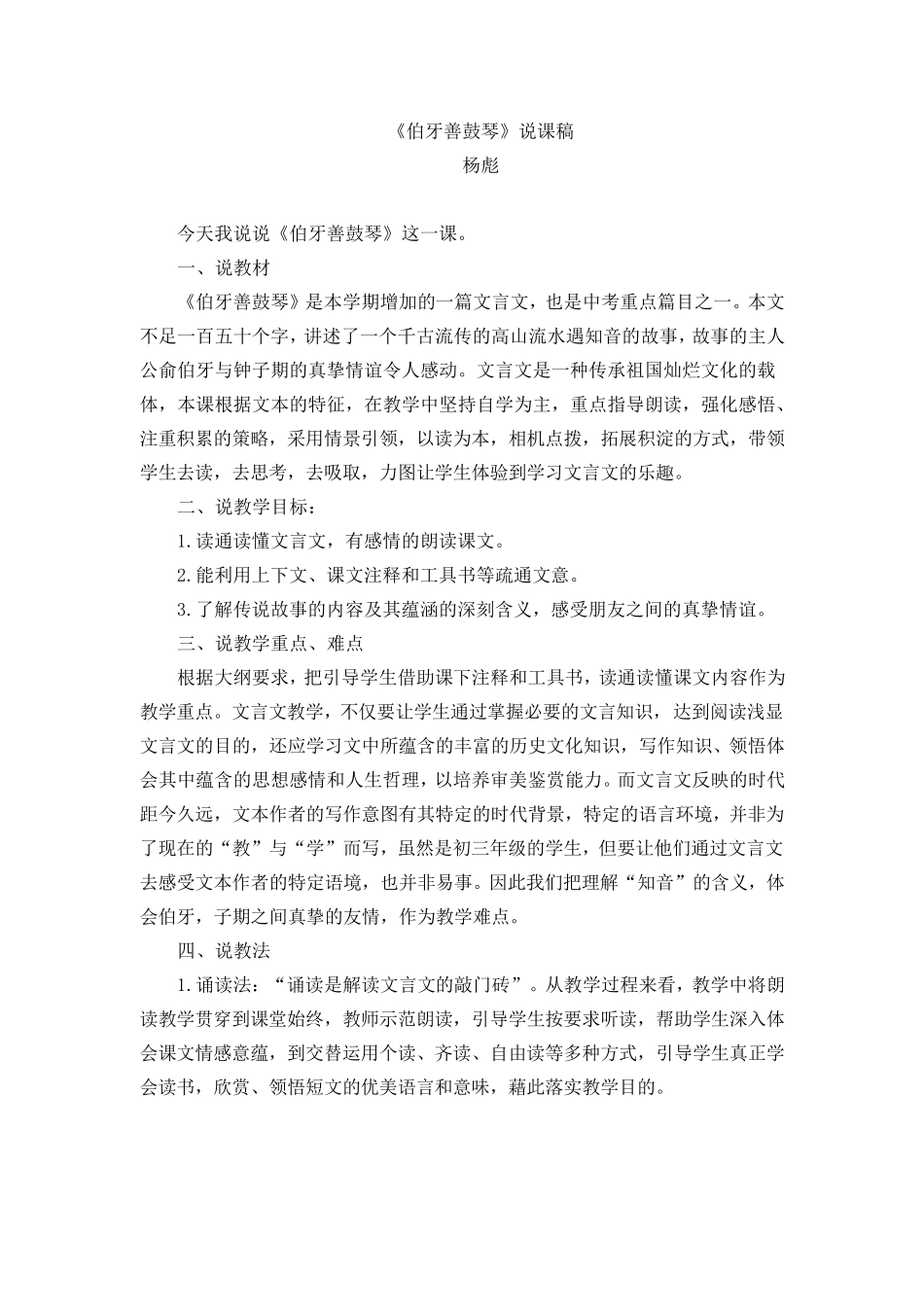 《伯牙善鼓琴》说课稿完美版_第1页