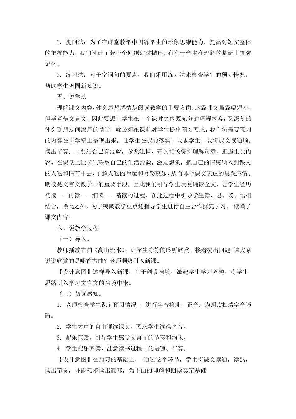 《伯牙善鼓琴》说课稿完美版_第2页