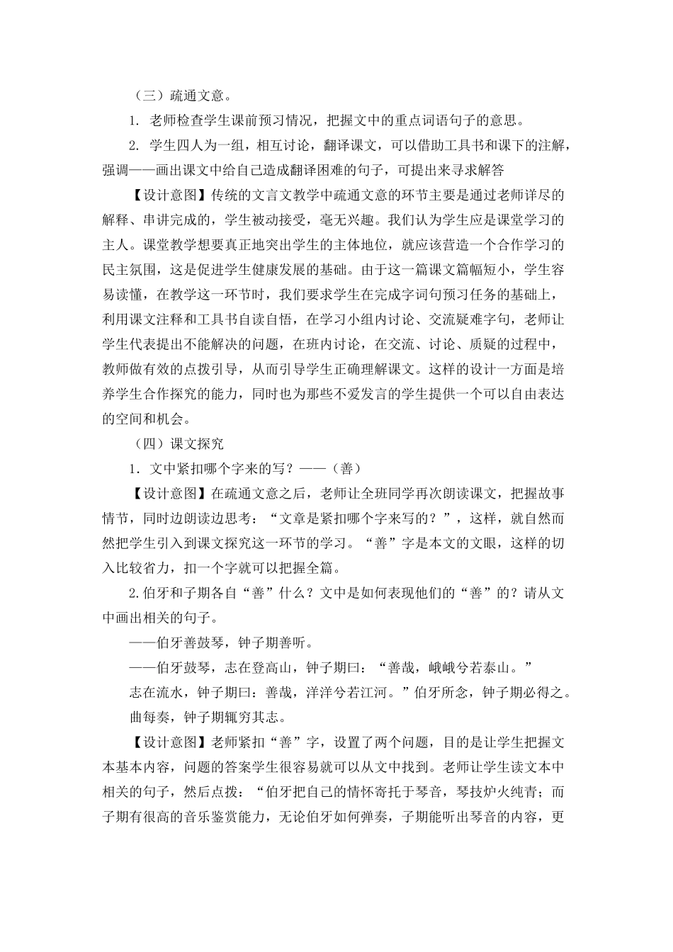 《伯牙善鼓琴》说课稿完美版_第3页