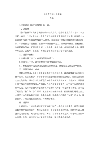 《伯牙善鼓琴》说课稿完美版