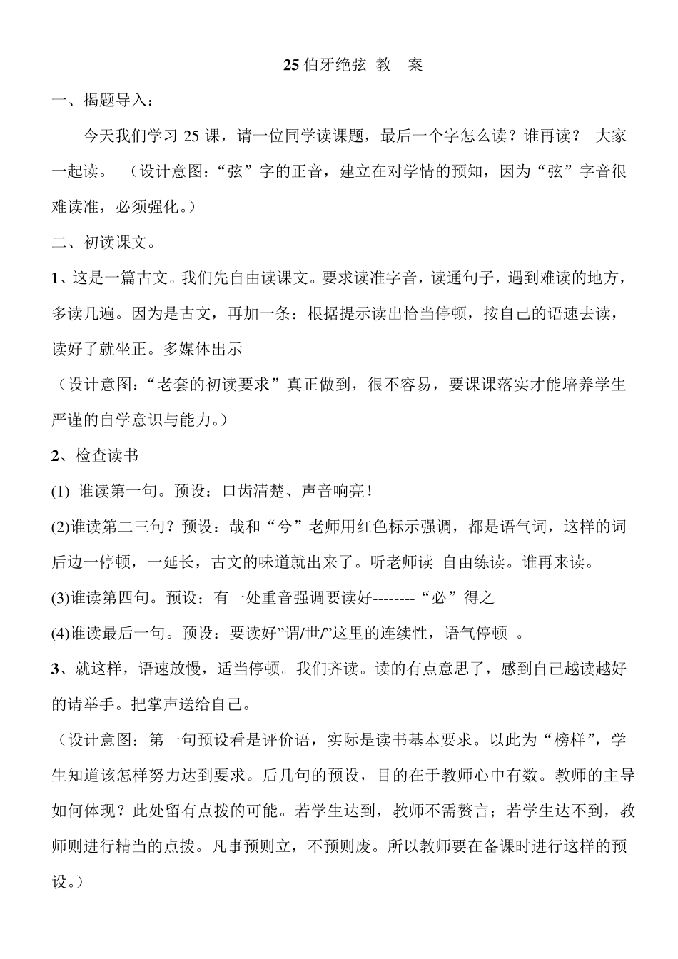 《伯牙绝弦》教学设计及意图特级教师展示课_第2页