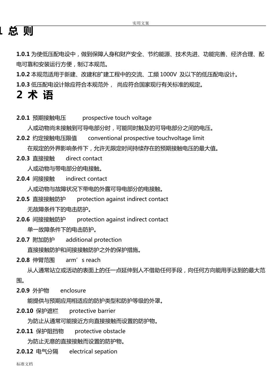 《低压配电设计要求规范》GB500542011_第1页