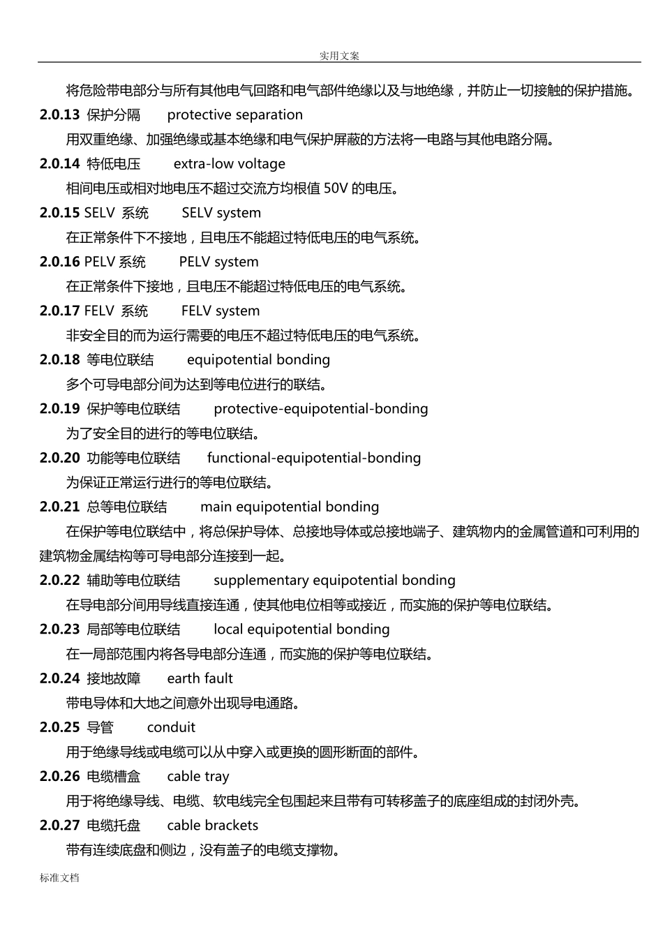 《低压配电设计要求规范》GB500542011_第2页