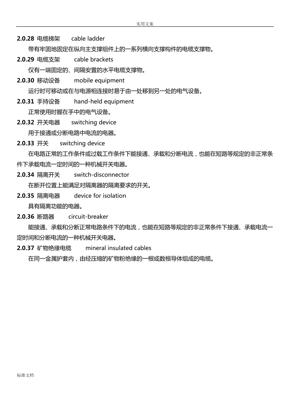 《低压配电设计要求规范》GB500542011_第3页