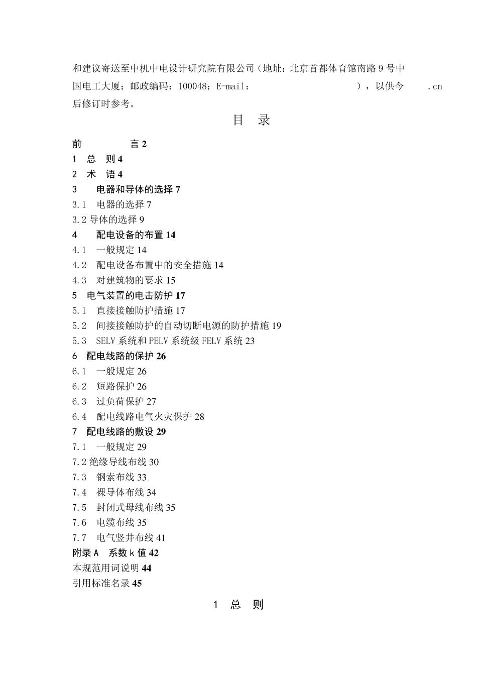 《低压配电设计规范》_第2页