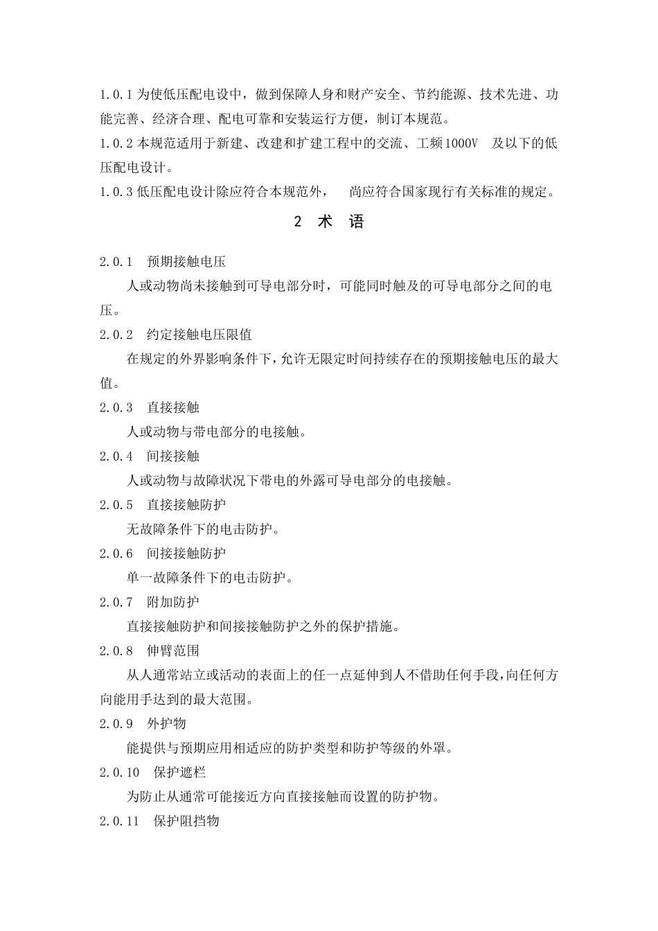 《低压配电设计规范》_第3页