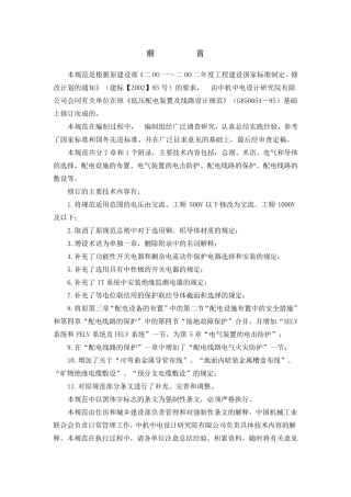 《低压配电设计规范》
