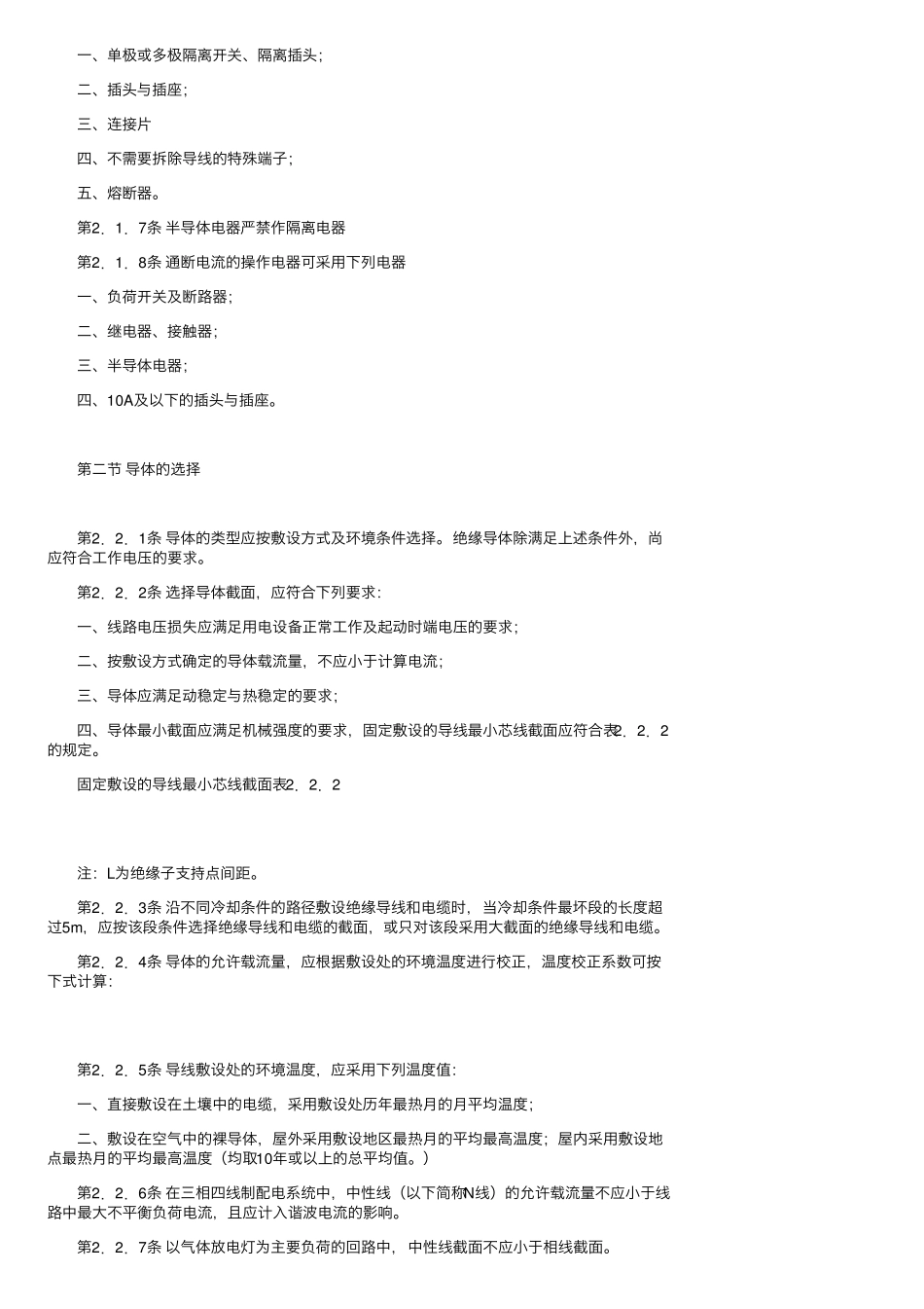 《低压配电设计规范》GB5005495_第2页