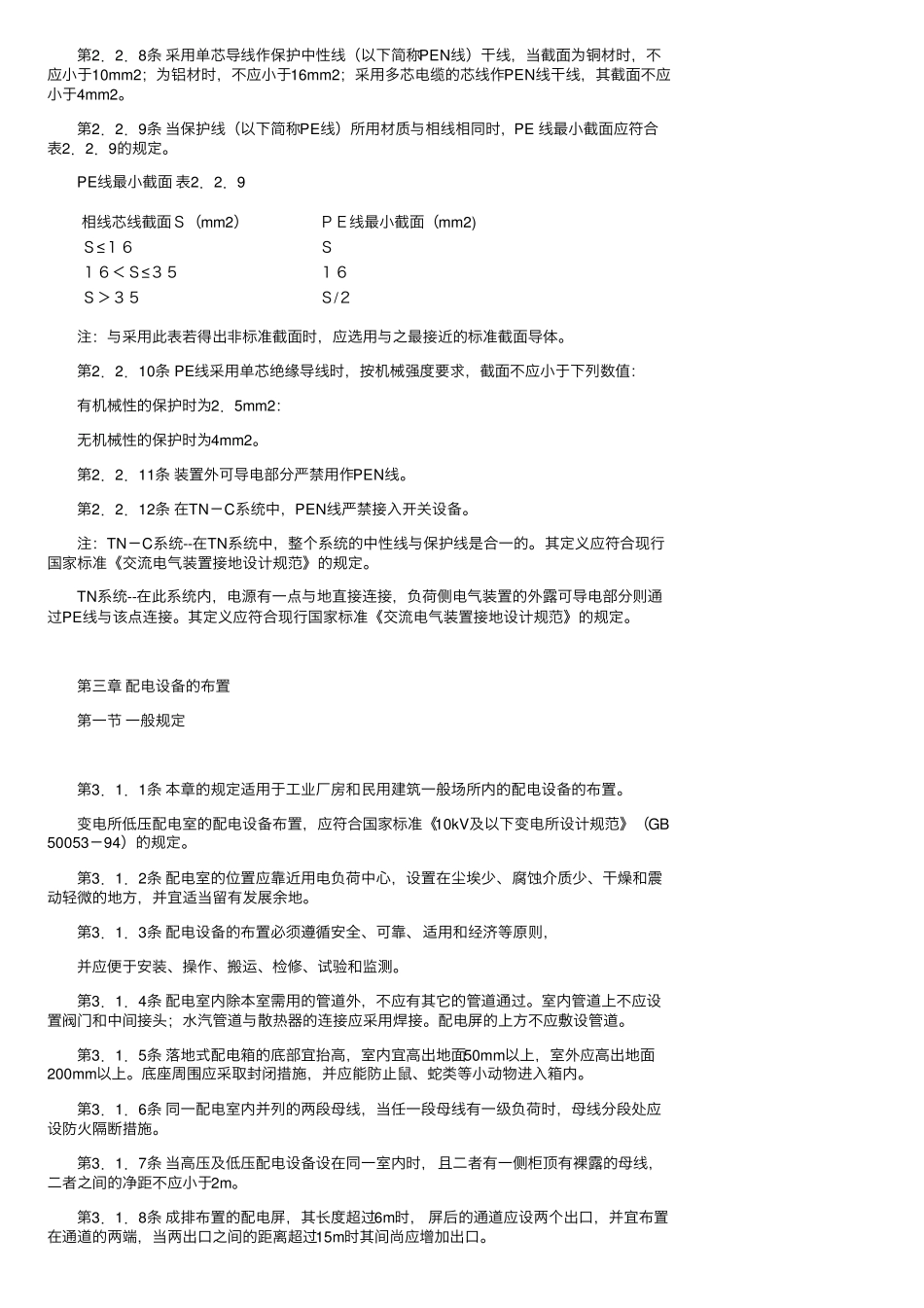 《低压配电设计规范》GB5005495_第3页