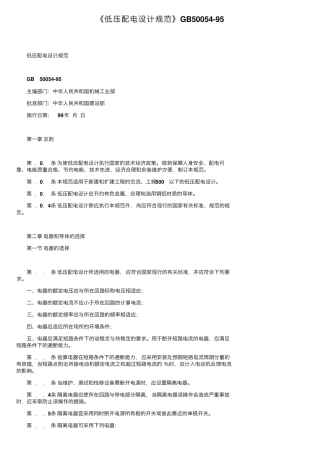 《低压配电设计规范》GB5005495