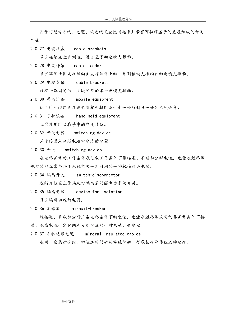 《低压配电设计规范》GB50054_2011_第3页