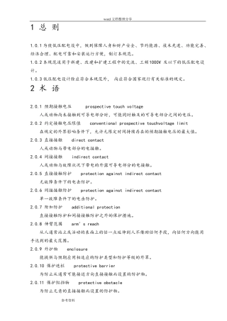 《低压配电设计规范》GB50054_2011