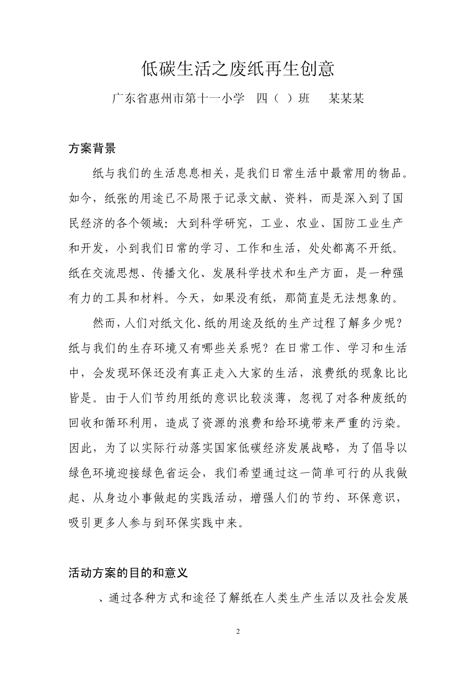 《低碳生活之废纸再生创意》惠州市青少年科技创新大赛(文薏婷2010.12.01)_第2页