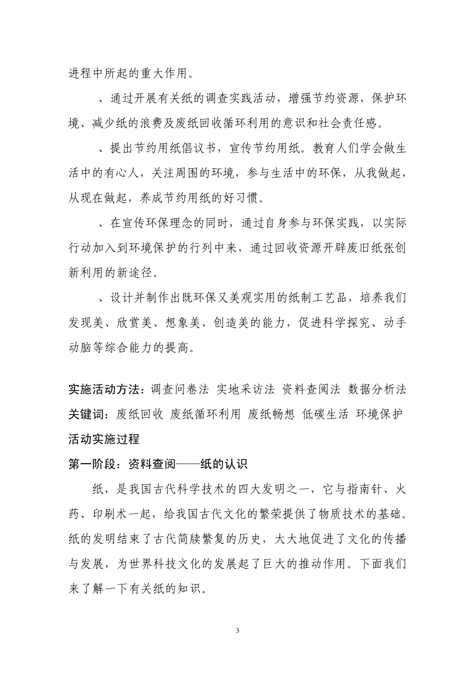 《低碳生活之废纸再生创意》惠州市青少年科技创新大赛(文薏婷2010.12.01)_第3页