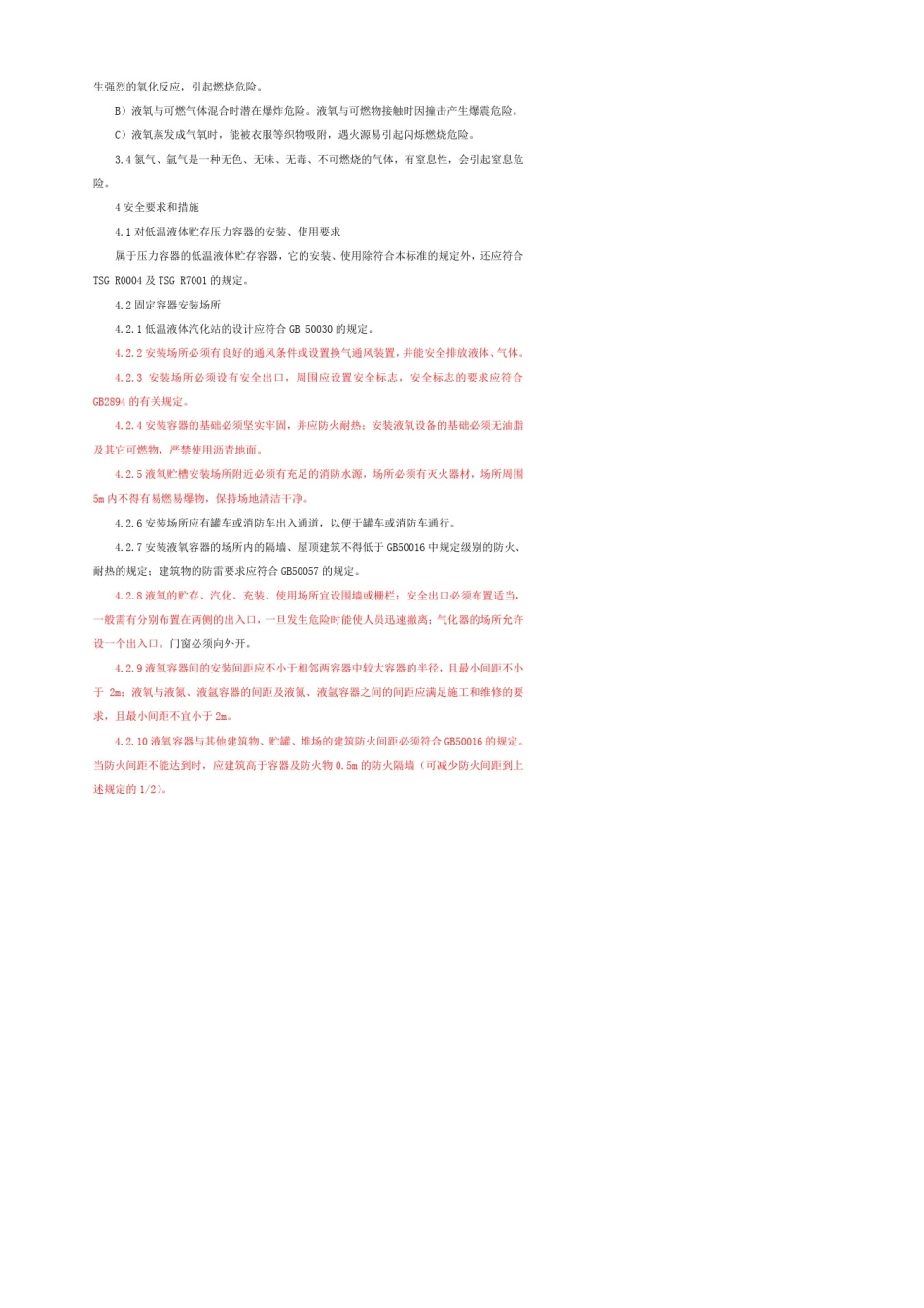 《低温液体贮运设备使用安全规则》(JBT68982015)(20212022)_第2页