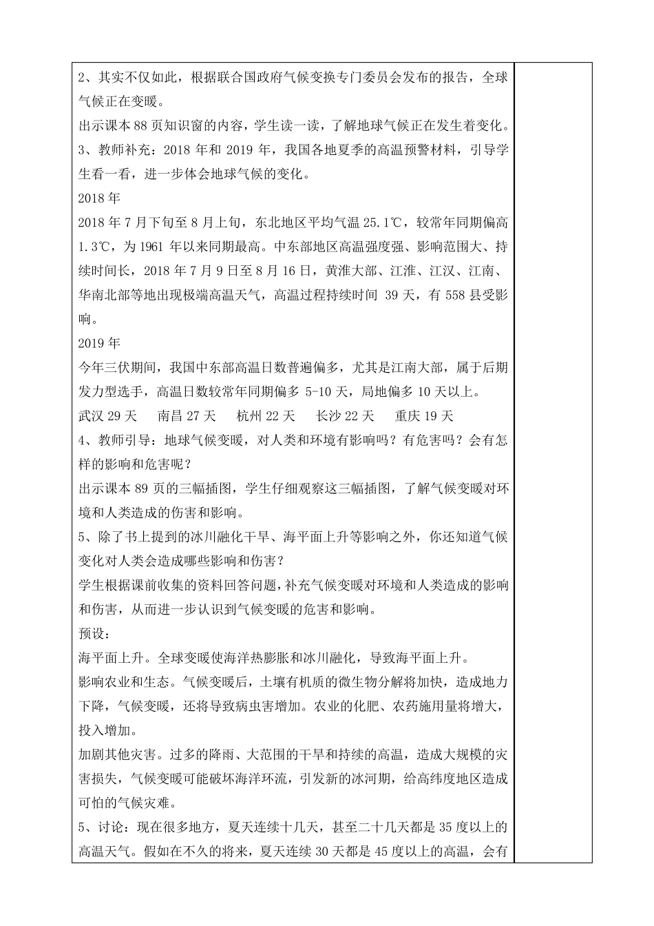 《低碳生活每一天》教案道德与法治教案2_第2页