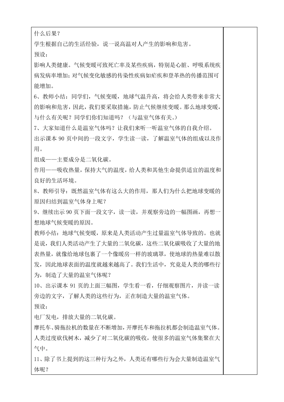 《低碳生活每一天》教案道德与法治教案2_第3页