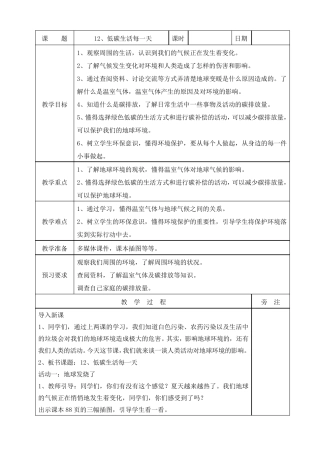 《低碳生活每一天》教案道德与法治教案2