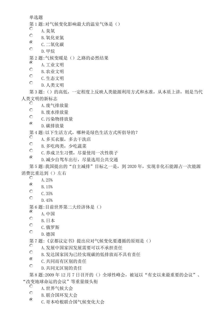 《低碳经济与健康绿色生活》参考答案(专业继续教育试题库)_第1页