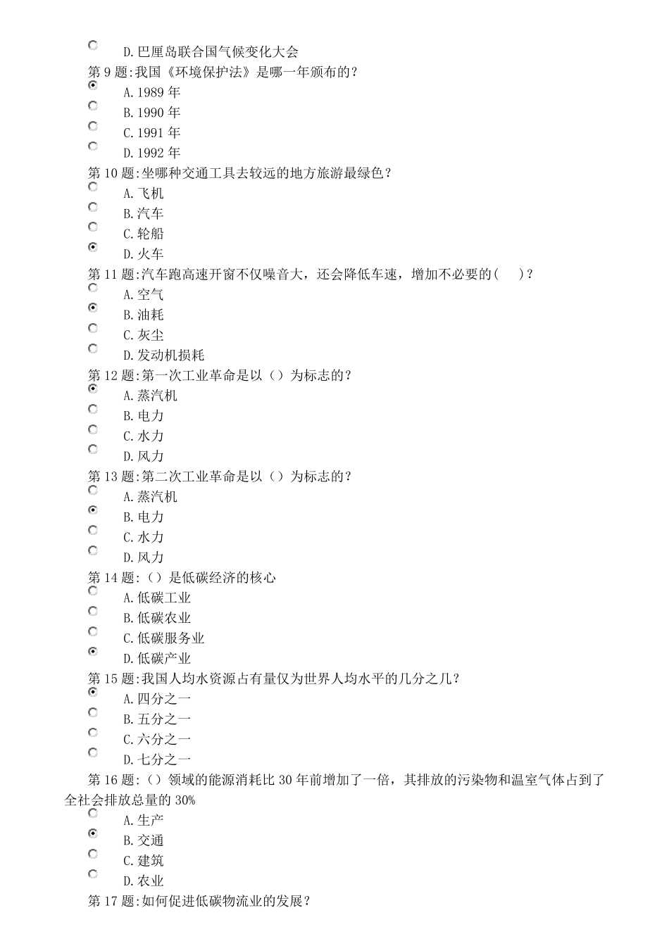 《低碳经济与健康绿色生活》参考答案(专业继续教育试题库)_第2页