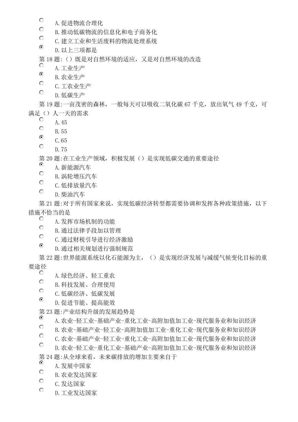 《低碳经济与健康绿色生活》参考答案(专业继续教育试题库)_第3页