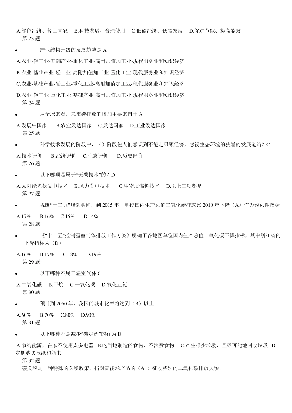 《低碳经济与健康绿色生活》参考答案_第3页