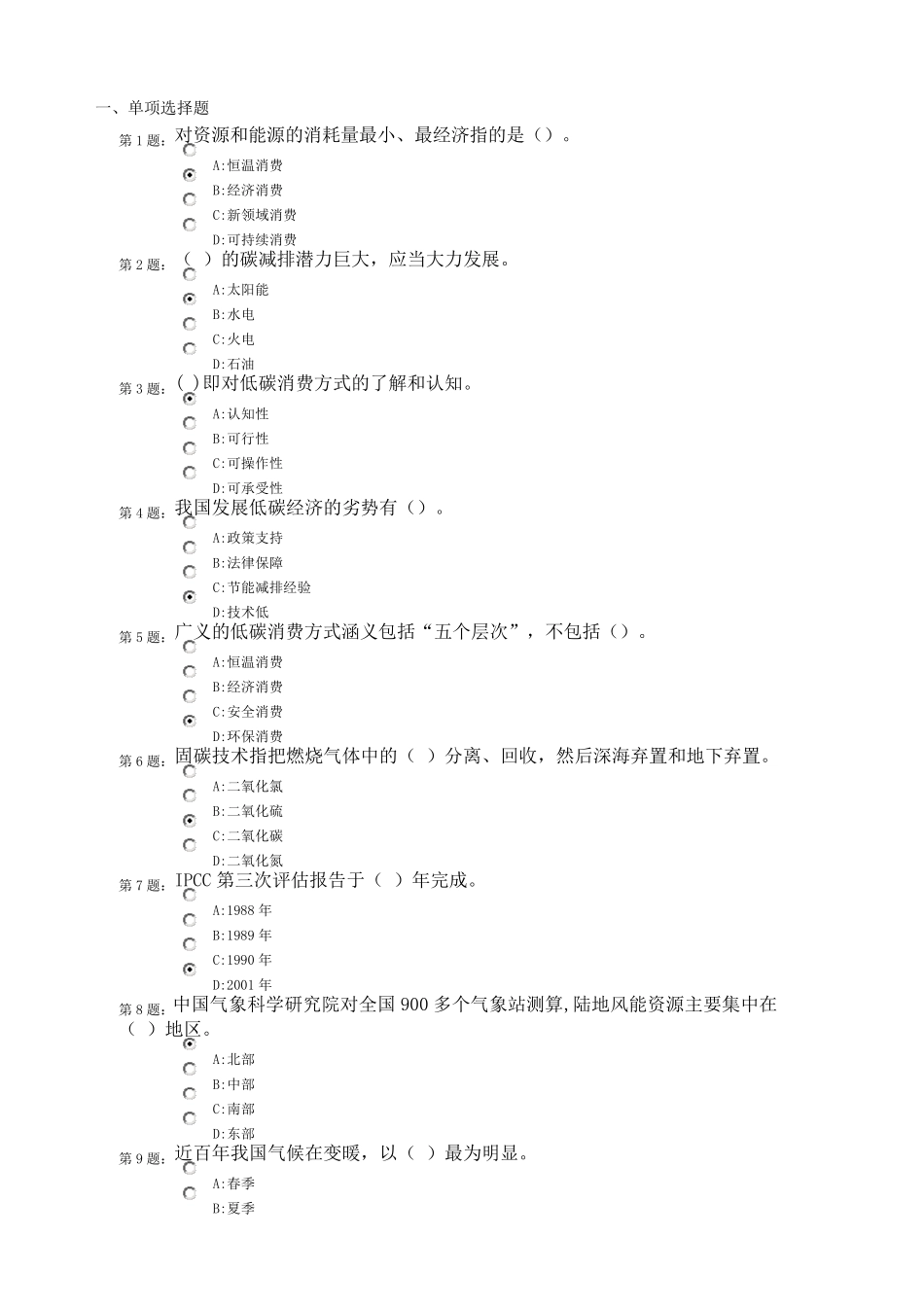 《低碳经济循环经济与加快经济发展方式转变》考试参考答案_第1页