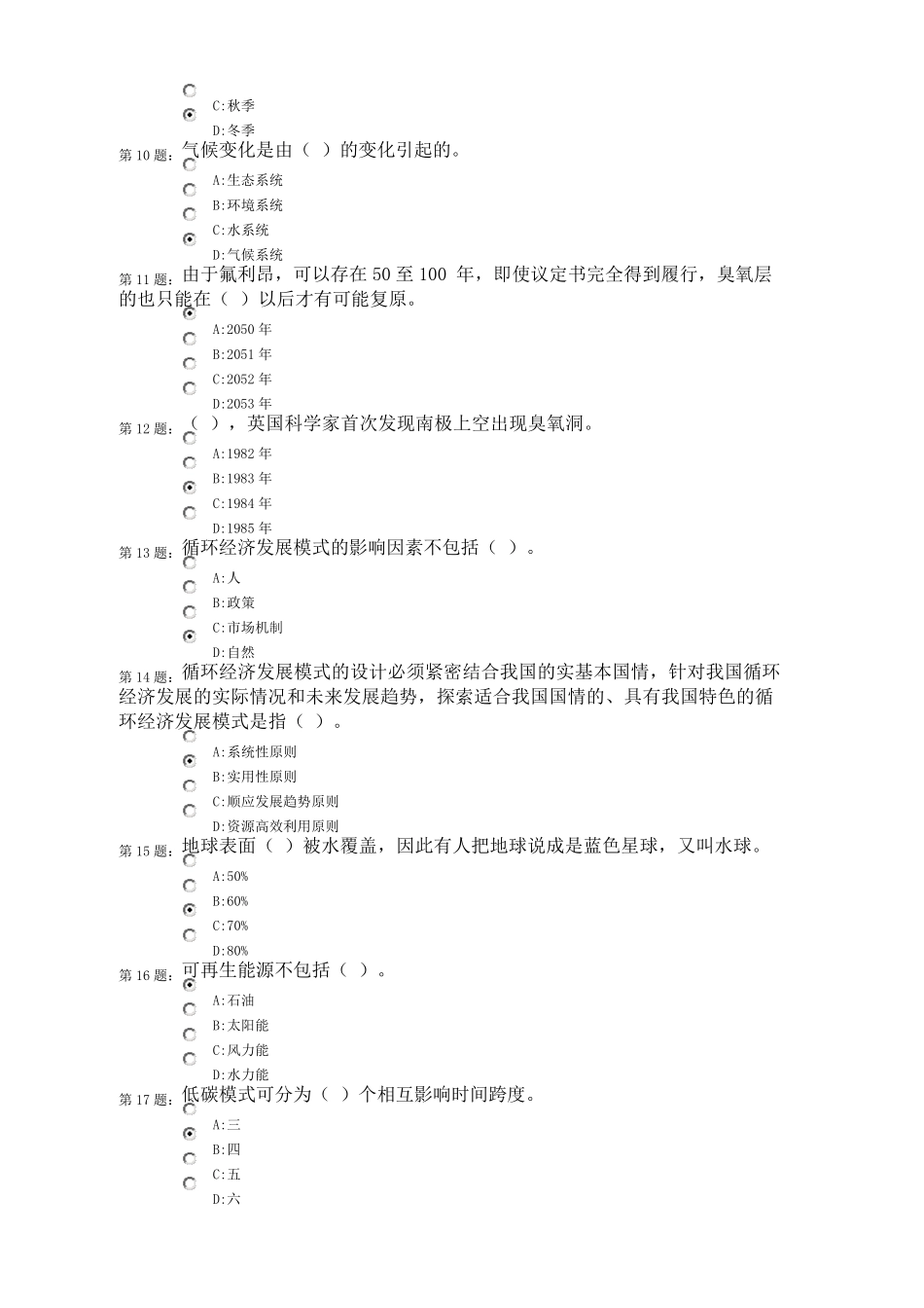 《低碳经济循环经济与加快经济发展方式转变》考试参考答案_第2页
