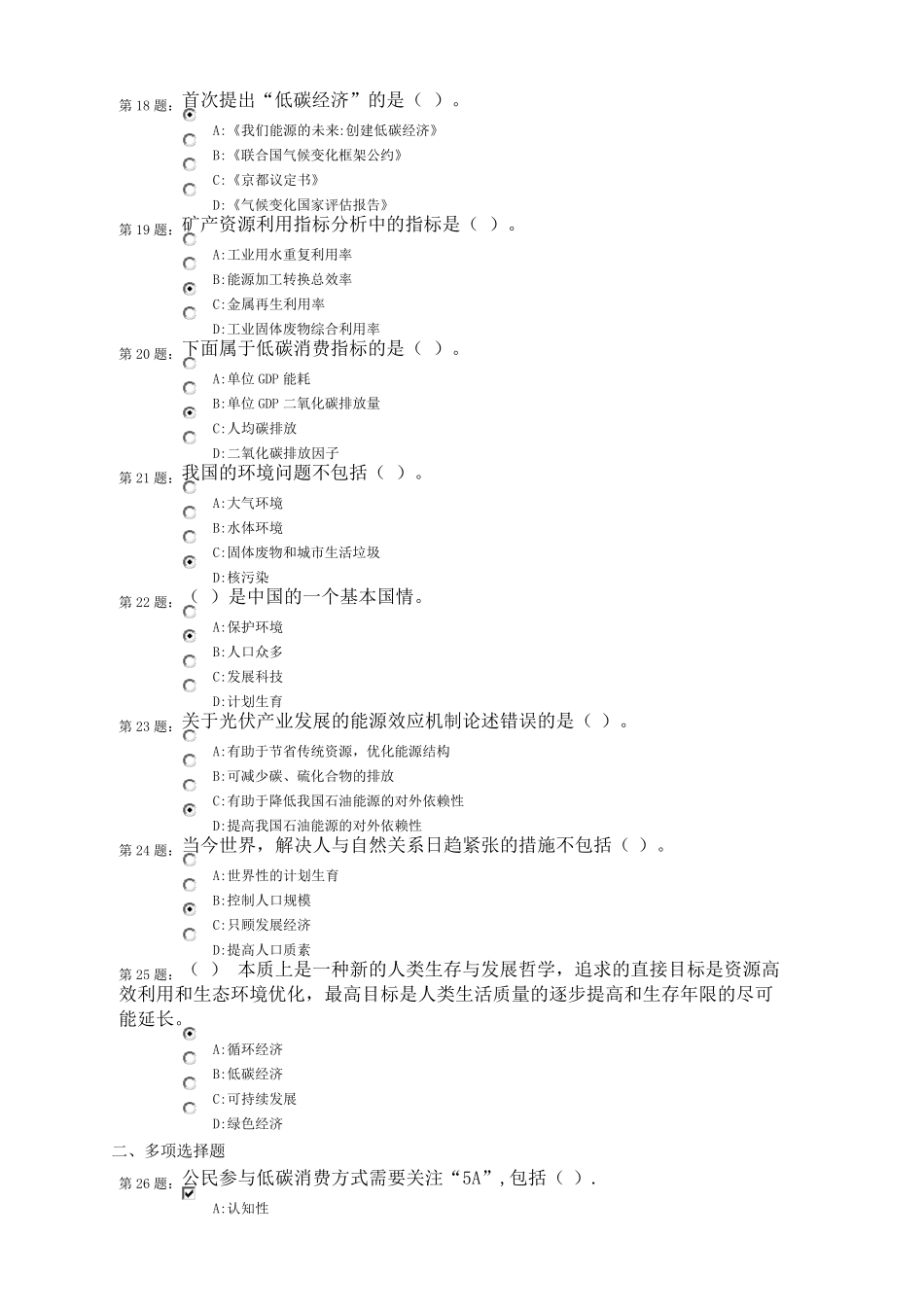 《低碳经济循环经济与加快经济发展方式转变》考试参考答案_第3页