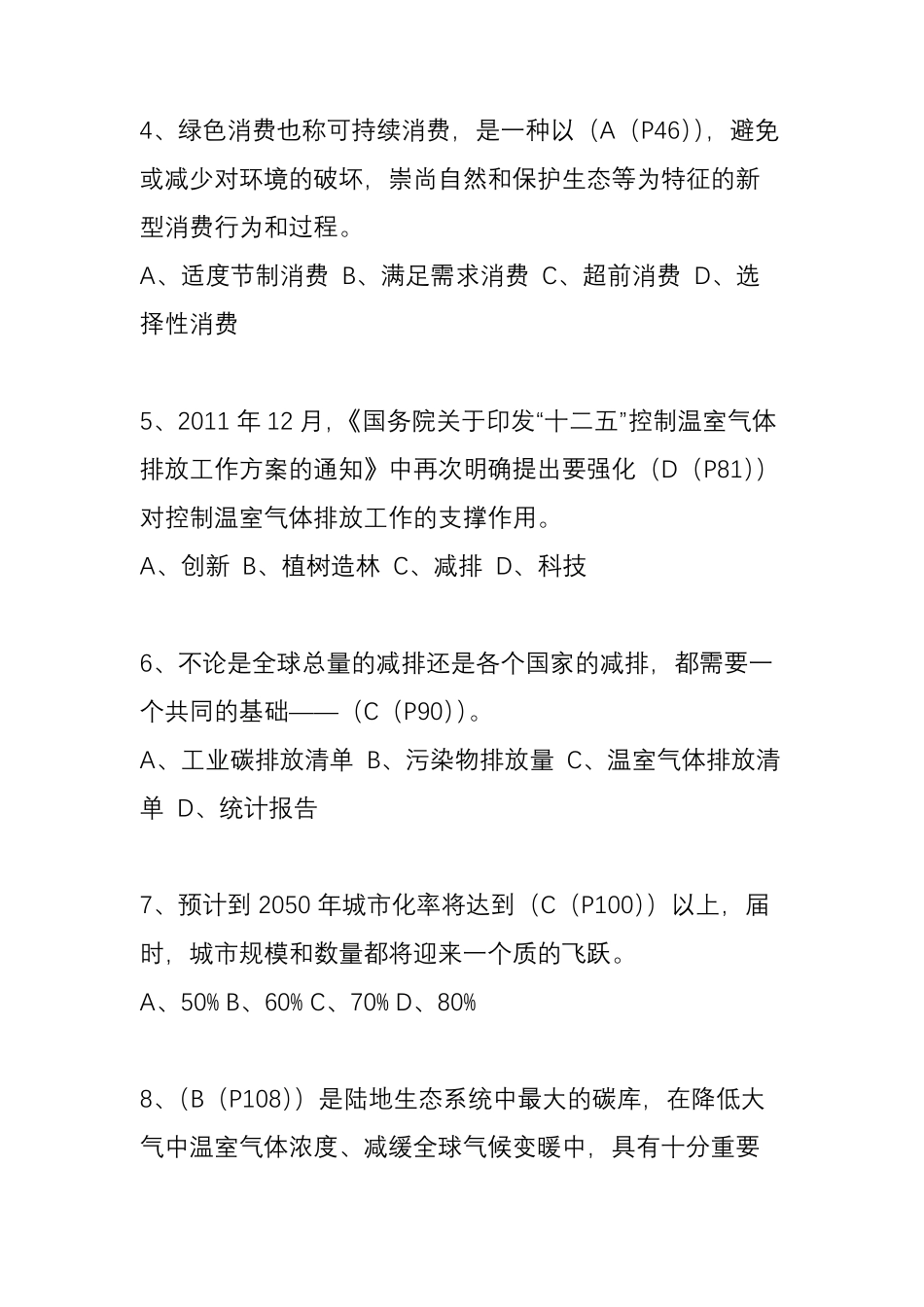 《低碳经济与绿色生活》试卷和答案_第2页