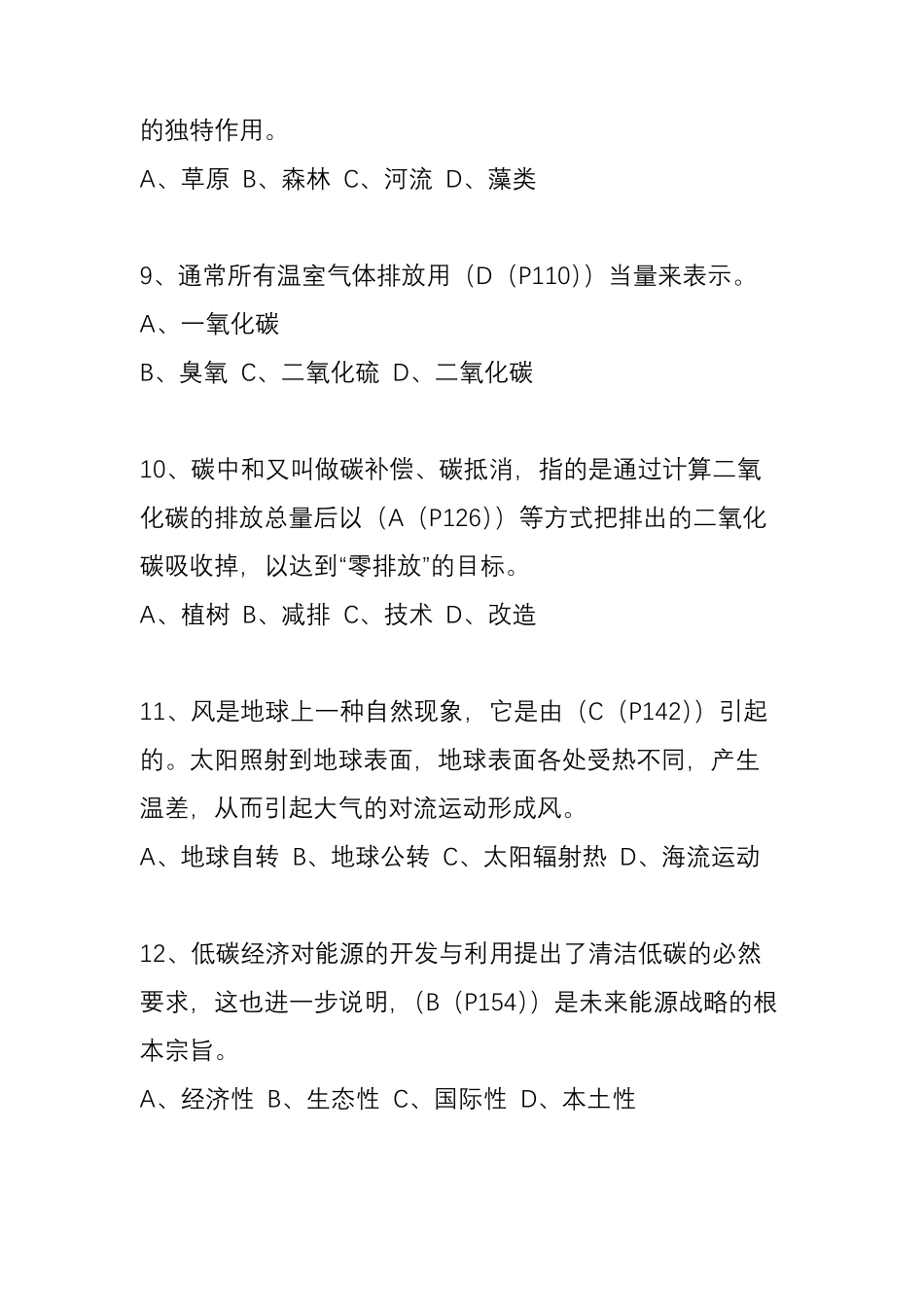 《低碳经济与绿色生活》试卷和答案_第3页