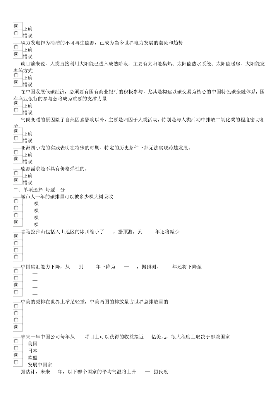 《低碳经济与循环经济》试题及答案_第2页