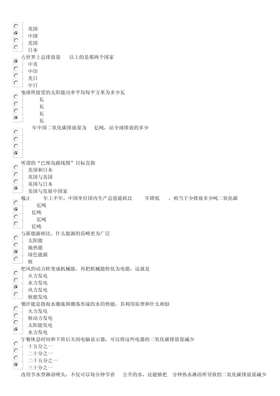 《低碳经济与循环经济》试题及答案_第3页