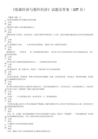 《低碳经济与循环经济》试题及答案