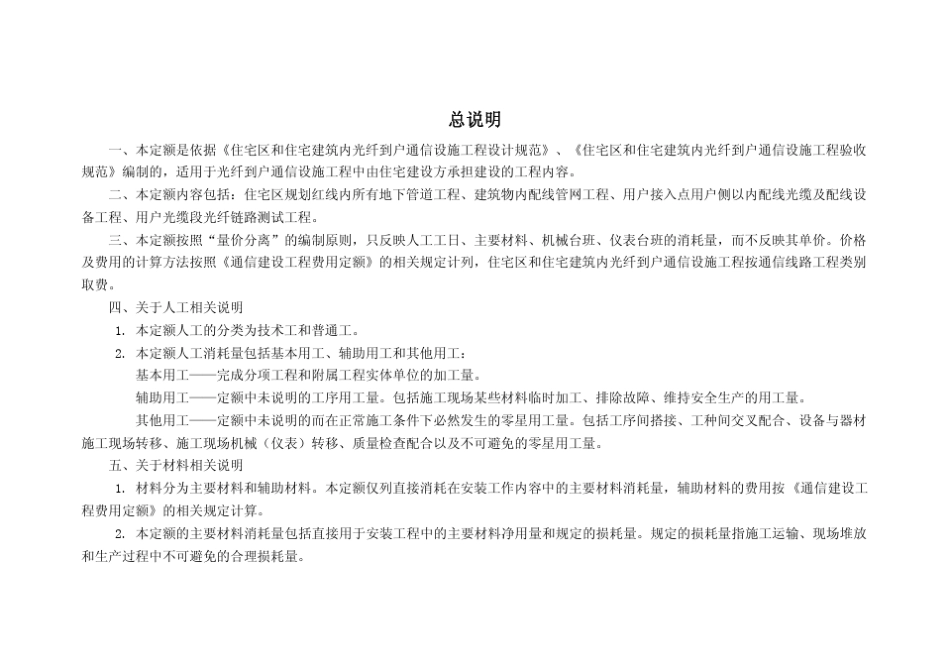 《住宅区和住宅建筑内光纤到户通信设施工程预算定额》_第3页