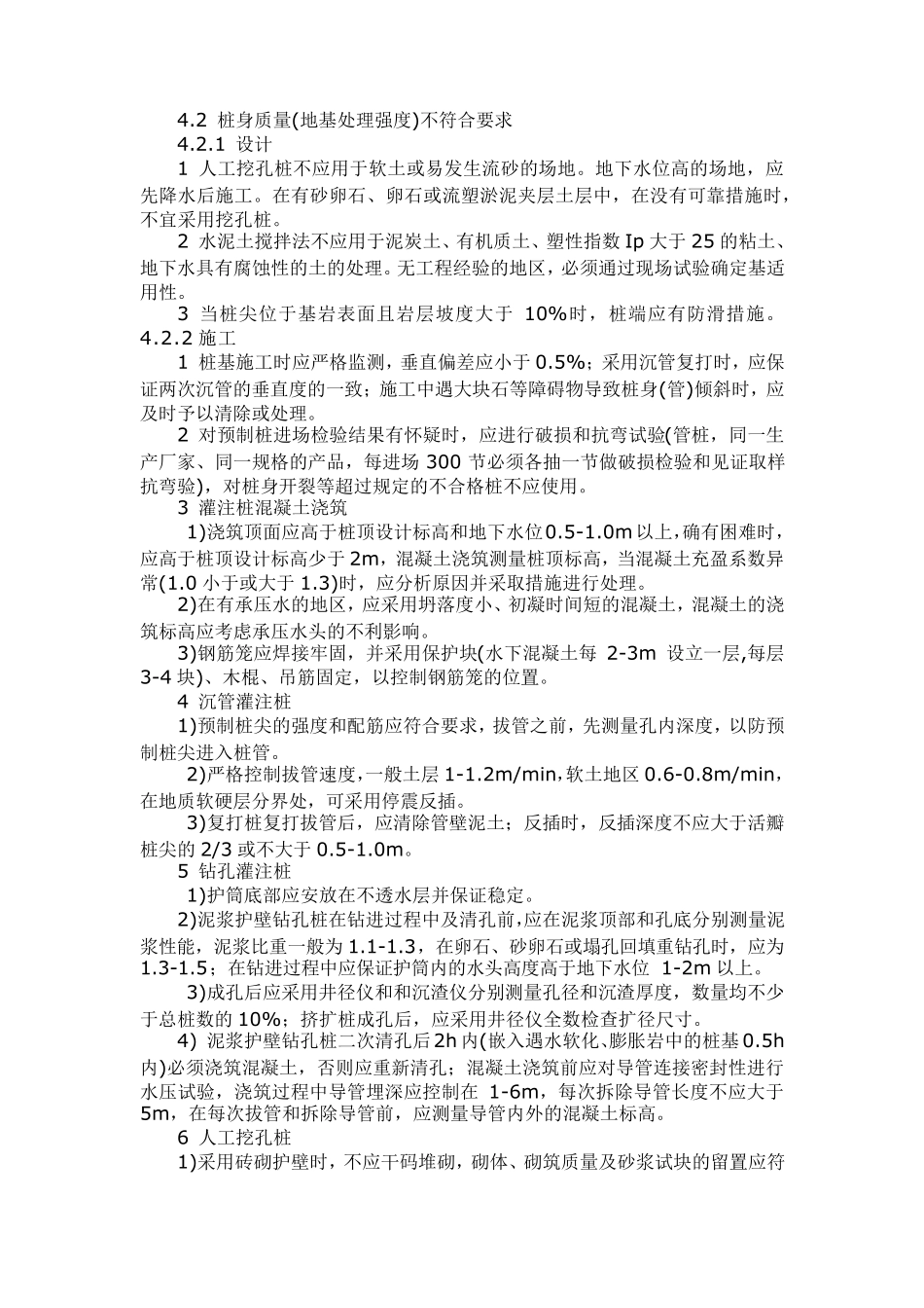 《住宅工程质量通病控制标准》(DGJ32J162005_第3页