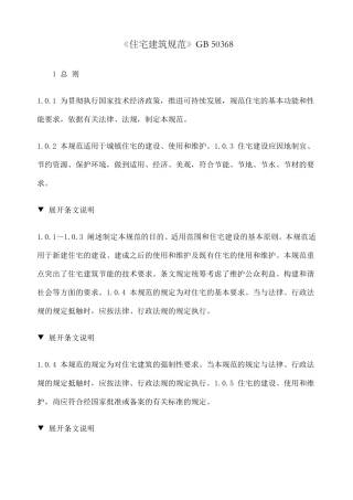 《住宅建筑规范》