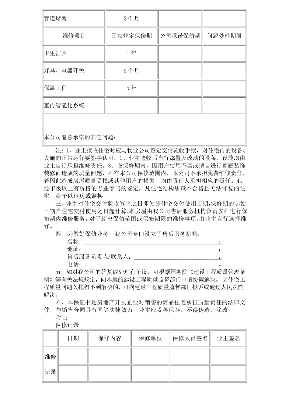 《住宅质量保证书》和《住宅使用说明书》_第2页