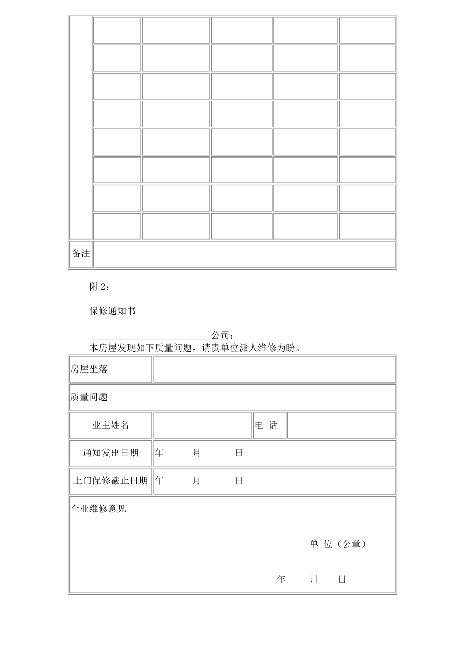 《住宅质量保证书》和《住宅使用说明书》_第3页