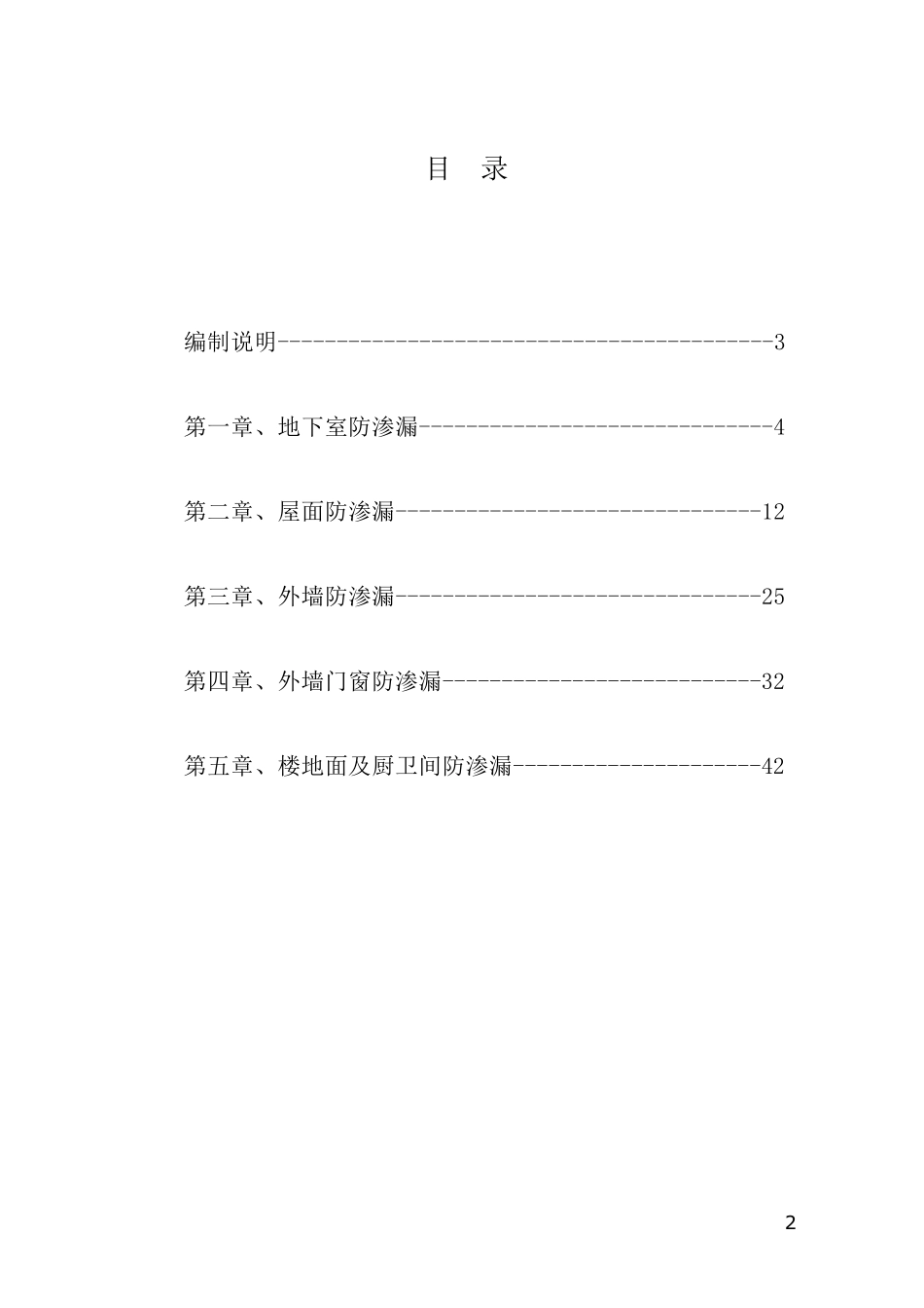《住宅防水构造标准图集》_第2页