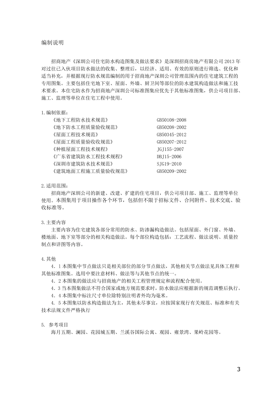 《住宅防水构造标准图集》_第3页